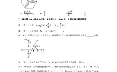 2012年山东省威海市中考数学试卷_中考真题_2.数学中考真题2015-2024年_地区卷_山东省_山东威海数学10-23