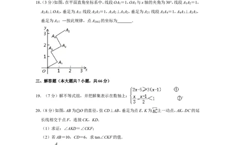 2012年山东省威海市中考数学试卷_中考真题_2.数学中考真题2015-2024年_地区卷_山东省_山东威海数学10-23
