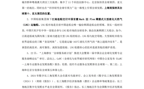 2024上海市时政汇总（1-11月）_2026考公资料_（10）粉笔_2026年国考980系统班FB_2026国考系统班资料汇总_时政汇总_2024年1-11月各省时政pdf版