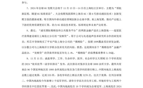 2024上海市时政汇总（1-11月）_2026考公资料_（10）粉笔_2026年国考980系统班FB_2026国考系统班资料汇总_时政汇总_2024年1-11月各省时政pdf版