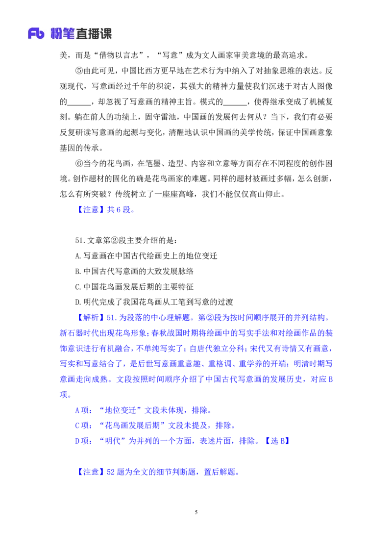 2024.09.24+国考第36季&省考第28季-言语5问篇章（副省、江苏AC、北京、吉林）+刘柏衡（讲义+笔记）（模考大赛差异题解析课）_2026考公资料_（10）粉笔_2025粉笔国考省考980（课＋笔记）
