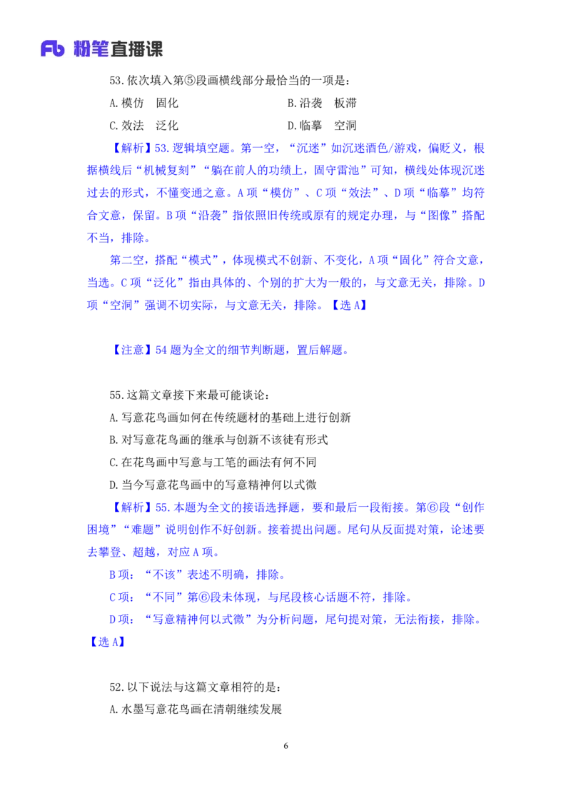 2024.09.24+国考第36季&省考第28季-言语5问篇章（副省、江苏AC、北京、吉林）+刘柏衡（讲义+笔记）（模考大赛差异题解析课）_2026考公资料_（10）粉笔_2025粉笔国考省考980（课＋笔记）