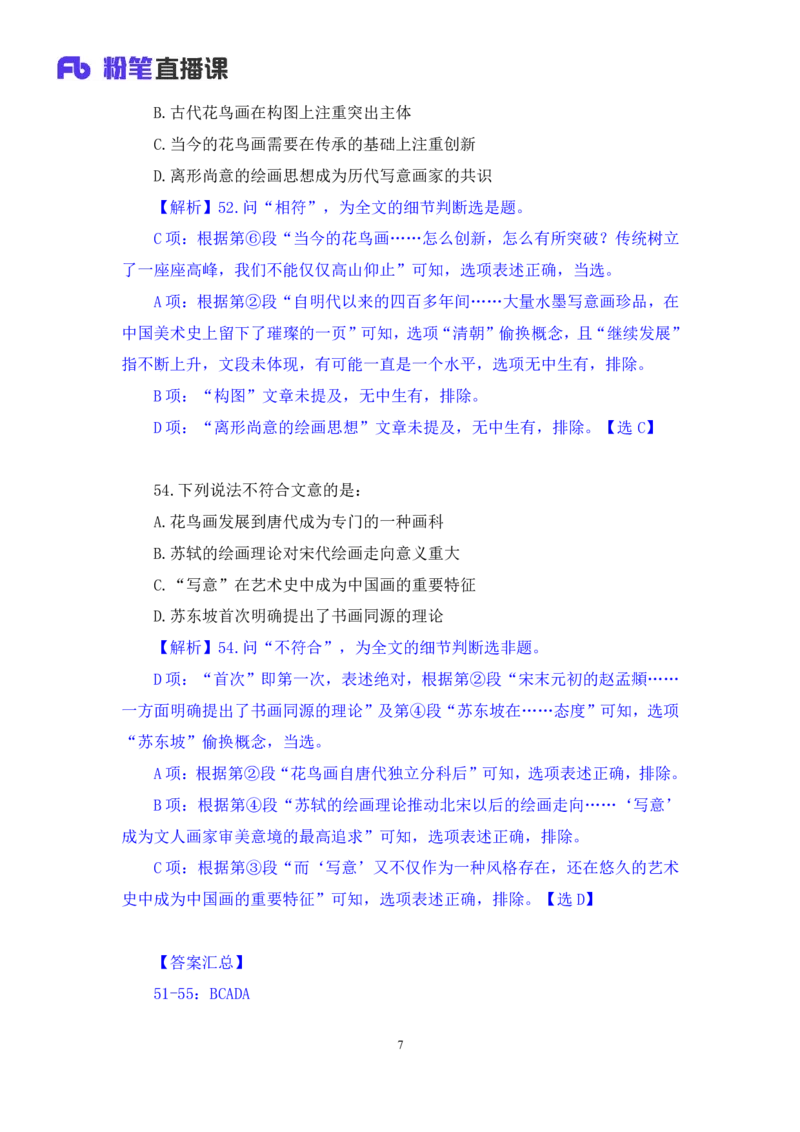 2024.09.24+国考第36季&省考第28季-言语5问篇章（副省、江苏AC、北京、吉林）+刘柏衡（讲义+笔记）（模考大赛差异题解析课）_2026考公资料_（10）粉笔_2025粉笔国考省考980（课＋笔记）