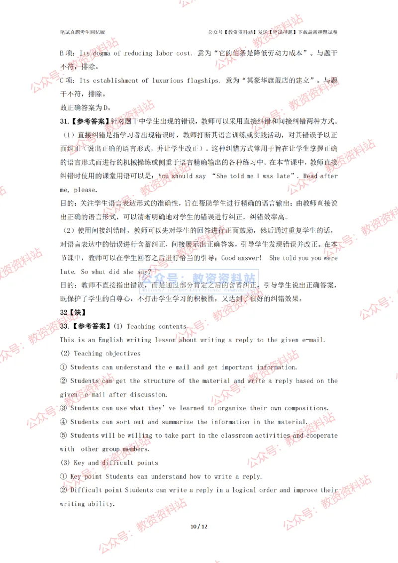 2024年上半年初中《英语》答案及解析_4-教培资料-26年最新资料-同步更新_初中高中教资_03科三专项（进去保存报考的学科即可）_初中_初中英语-通关资料包_2.真题历年真题