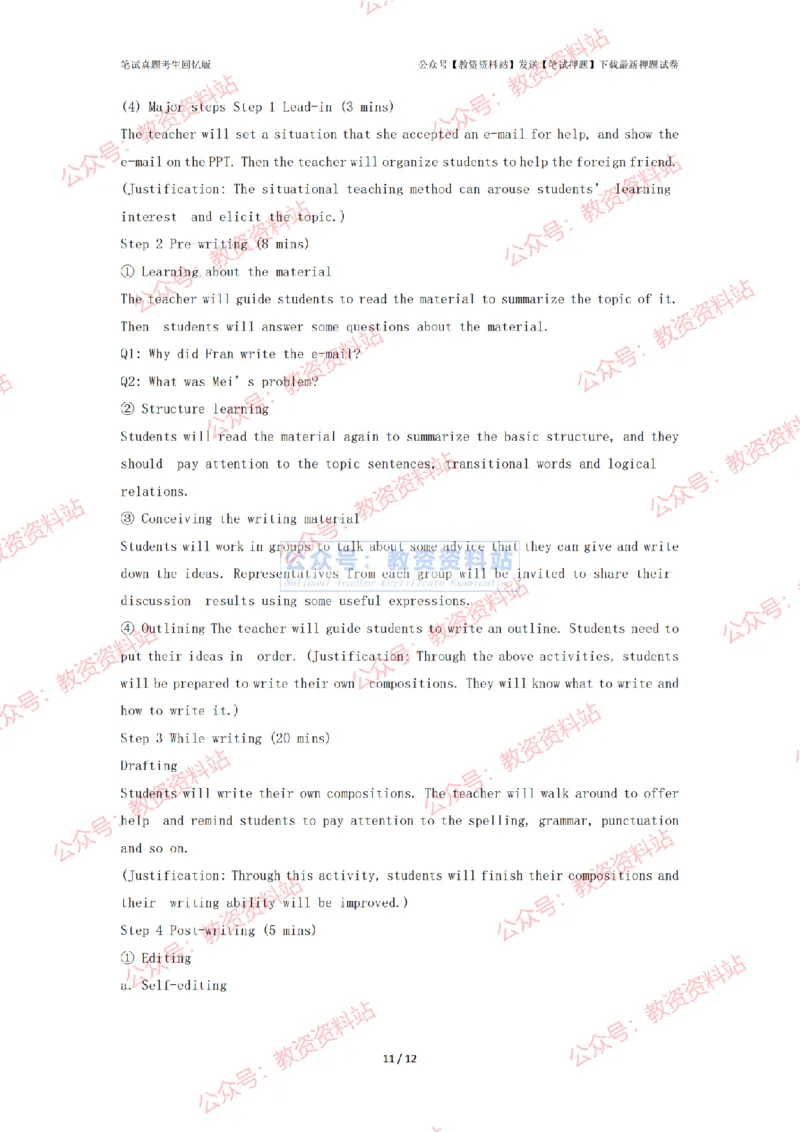 2024年上半年初中《英语》答案及解析_4-教培资料-26年最新资料-同步更新_初中高中教资_03科三专项（进去保存报考的学科即可）_初中_初中英语-通关资料包_2.真题历年真题