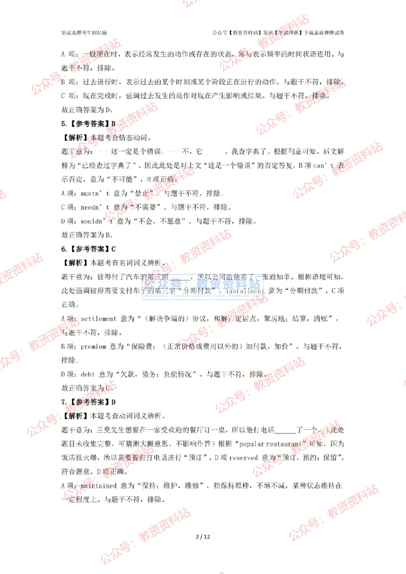 2024年上半年初中《英语》答案及解析_4-教培资料-26年最新资料-同步更新_初中高中教资_03科三专项（进去保存报考的学科即可）_初中_初中英语-通关资料包_2.真题历年真题