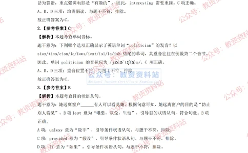 2024年上半年初中《英语》答案及解析_4-教培资料-26年最新资料-同步更新_初中高中教资_03科三专项（进去保存报考的学科即可）_初中_初中英语-通关资料包_2.真题历年真题