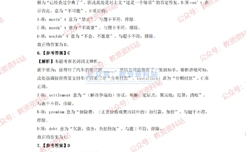 2024年上半年初中《英语》答案及解析_4-教培资料-26年最新资料-同步更新_初中高中教资_03科三专项（进去保存报考的学科即可）_初中_初中英语-通关资料包_2.真题历年真题