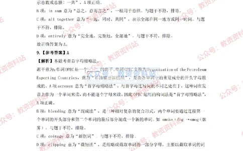 2024年上半年初中《英语》答案及解析_4-教培资料-26年最新资料-同步更新_初中高中教资_03科三专项（进去保存报考的学科即可）_初中_初中英语-通关资料包_2.真题历年真题