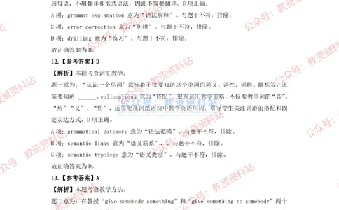 2024年上半年初中《英语》答案及解析_4-教培资料-26年最新资料-同步更新_初中高中教资_03科三专项（进去保存报考的学科即可）_初中_初中英语-通关资料包_2.真题历年真题