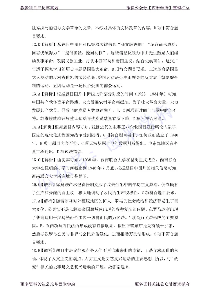 19年上-初中历史-真题及答案解析_4-教培资料-26年最新资料-同步更新_初中高中教资_03科三专项（进去保存报考的学科即可）_01科目三FB网课、三色速记手册、知识点导图等推荐