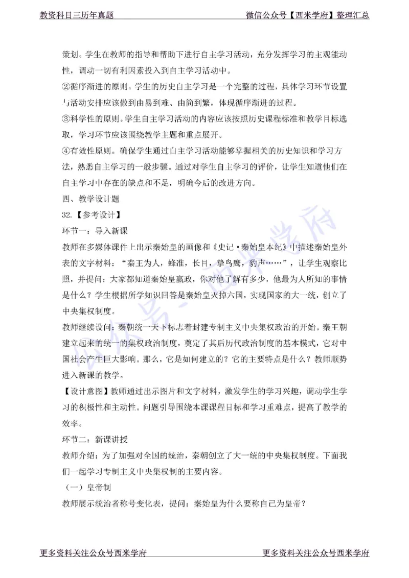 19年上-初中历史-真题及答案解析_4-教培资料-26年最新资料-同步更新_初中高中教资_03科三专项（进去保存报考的学科即可）_01科目三FB网课、三色速记手册、知识点导图等推荐