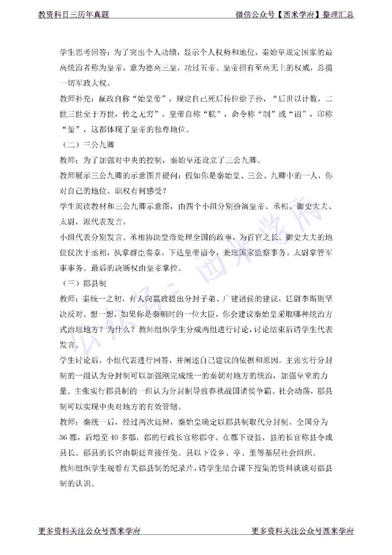 19年上-初中历史-真题及答案解析_4-教培资料-26年最新资料-同步更新_初中高中教资_03科三专项（进去保存报考的学科即可）_01科目三FB网课、三色速记手册、知识点导图等推荐