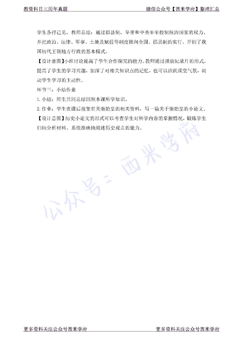 19年上-初中历史-真题及答案解析_4-教培资料-26年最新资料-同步更新_初中高中教资_03科三专项（进去保存报考的学科即可）_01科目三FB网课、三色速记手册、知识点导图等推荐