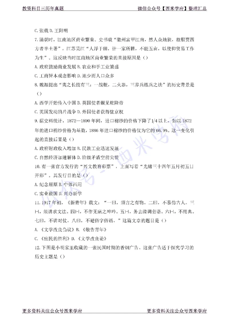 19年上-初中历史-真题及答案解析_4-教培资料-26年最新资料-同步更新_初中高中教资_03科三专项（进去保存报考的学科即可）_01科目三FB网课、三色速记手册、知识点导图等推荐