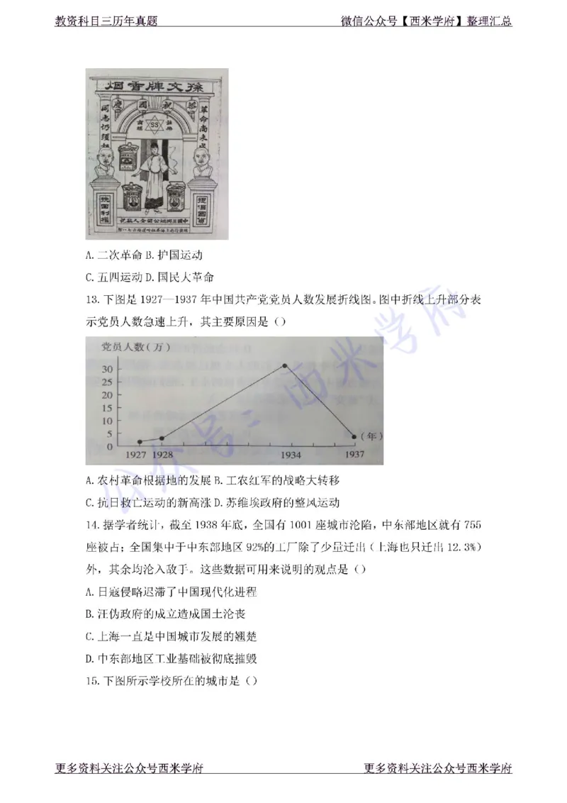 19年上-初中历史-真题及答案解析_4-教培资料-26年最新资料-同步更新_初中高中教资_03科三专项（进去保存报考的学科即可）_01科目三FB网课、三色速记手册、知识点导图等推荐