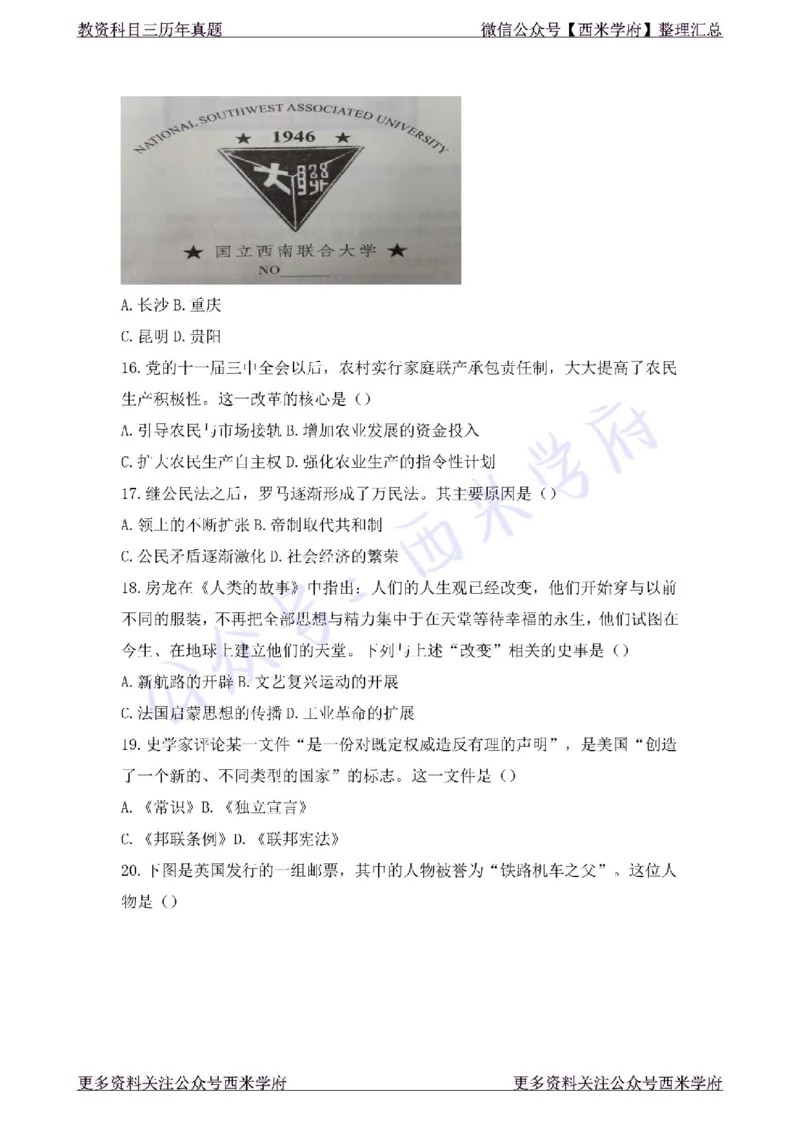 19年上-初中历史-真题及答案解析_4-教培资料-26年最新资料-同步更新_初中高中教资_03科三专项（进去保存报考的学科即可）_01科目三FB网课、三色速记手册、知识点导图等推荐