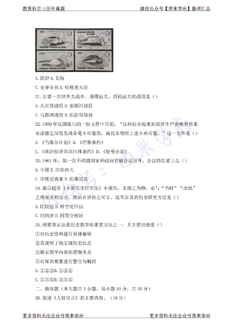 19年上-初中历史-真题及答案解析_4-教培资料-26年最新资料-同步更新_初中高中教资_03科三专项（进去保存报考的学科即可）_01科目三FB网课、三色速记手册、知识点导图等推荐