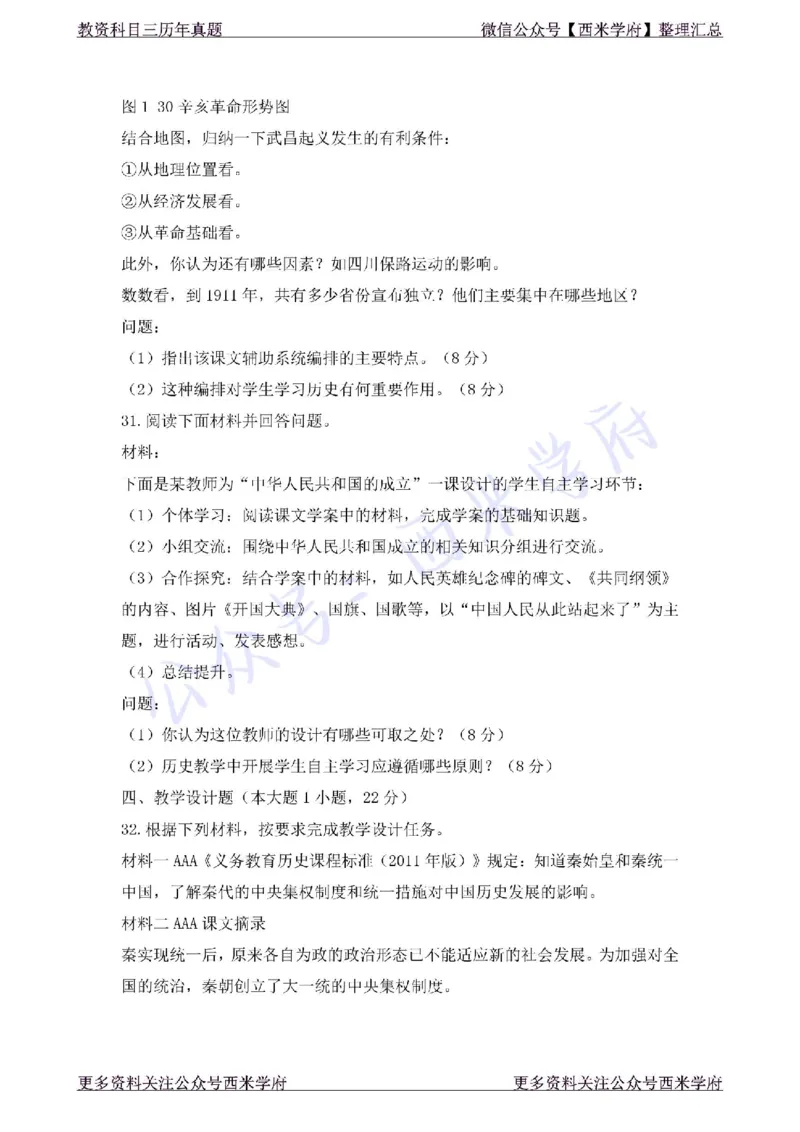 19年上-初中历史-真题及答案解析_4-教培资料-26年最新资料-同步更新_初中高中教资_03科三专项（进去保存报考的学科即可）_01科目三FB网课、三色速记手册、知识点导图等推荐