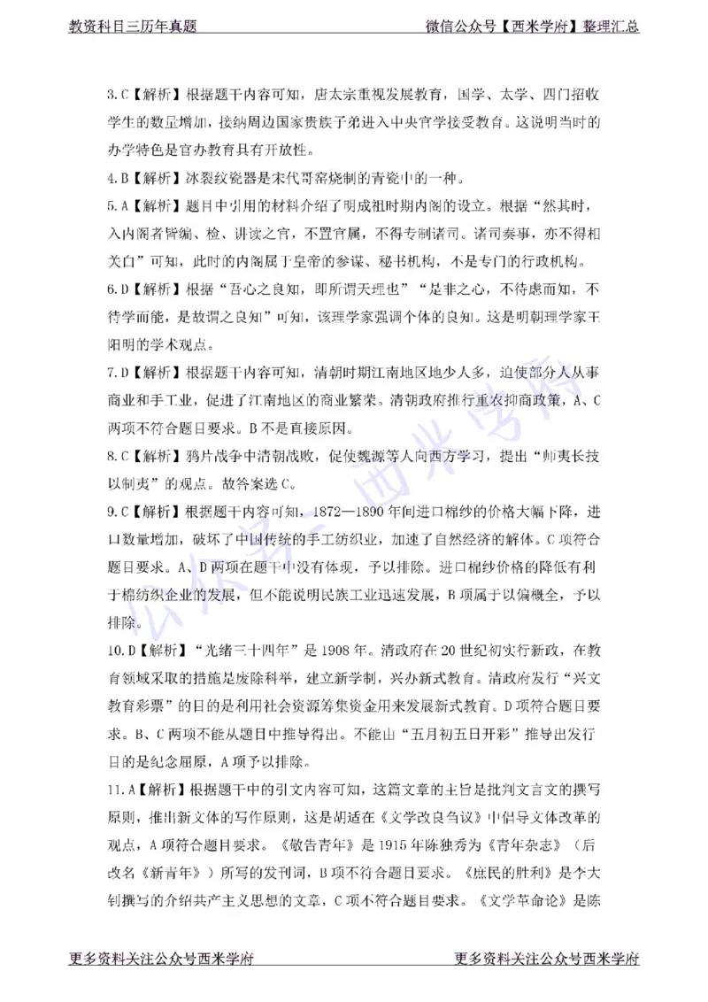 19年上-初中历史-真题及答案解析_4-教培资料-26年最新资料-同步更新_初中高中教资_03科三专项（进去保存报考的学科即可）_01科目三FB网课、三色速记手册、知识点导图等推荐