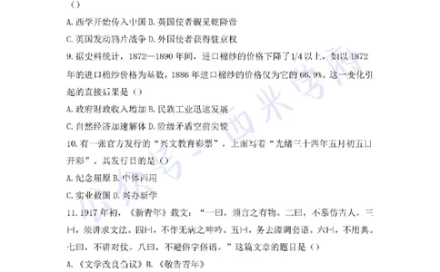 19年上-初中历史-真题及答案解析_4-教培资料-26年最新资料-同步更新_初中高中教资_03科三专项（进去保存报考的学科即可）_01科目三FB网课、三色速记手册、知识点导图等推荐
