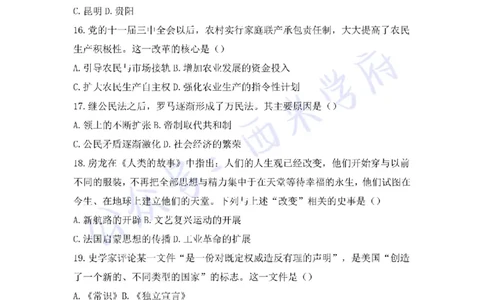 19年上-初中历史-真题及答案解析_4-教培资料-26年最新资料-同步更新_初中高中教资_03科三专项（进去保存报考的学科即可）_01科目三FB网课、三色速记手册、知识点导图等推荐