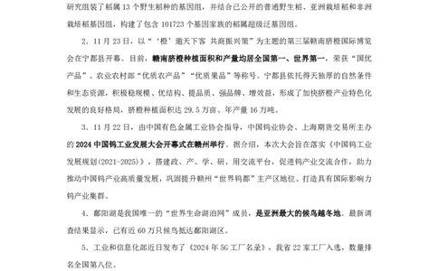 2024江西省时政汇总（1-11月）_2026考公资料_（10）粉笔_2026年国考980系统班FB_2026国考系统班资料汇总_时政汇总_2024年1-11月各省时政pdf版
