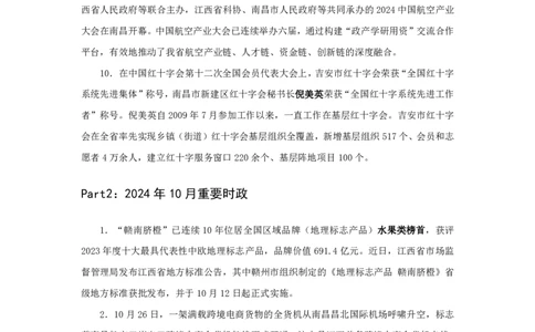 2024江西省时政汇总（1-11月）_2026考公资料_（10）粉笔_2026年国考980系统班FB_2026国考系统班资料汇总_时政汇总_2024年1-11月各省时政pdf版