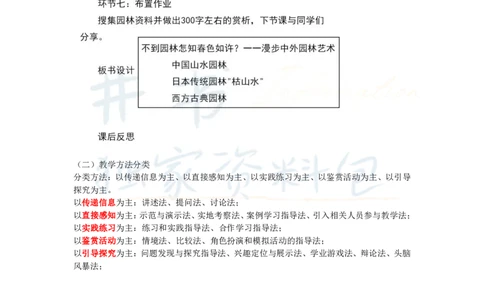 高中美术王炸秘籍9_教资_初高中2026教资_25下教师资格证_科三高中各科资料汇总_井书&middot;独家资料包高中各科资料汇总_井书&middot;独家资料包（高中）美术