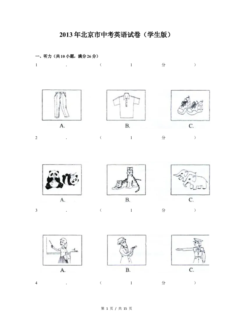 2013年北京市中考英语试题（原卷版）_中考真题_3.英语中考真题2015-2024年_地区卷_北京中考英语07-22