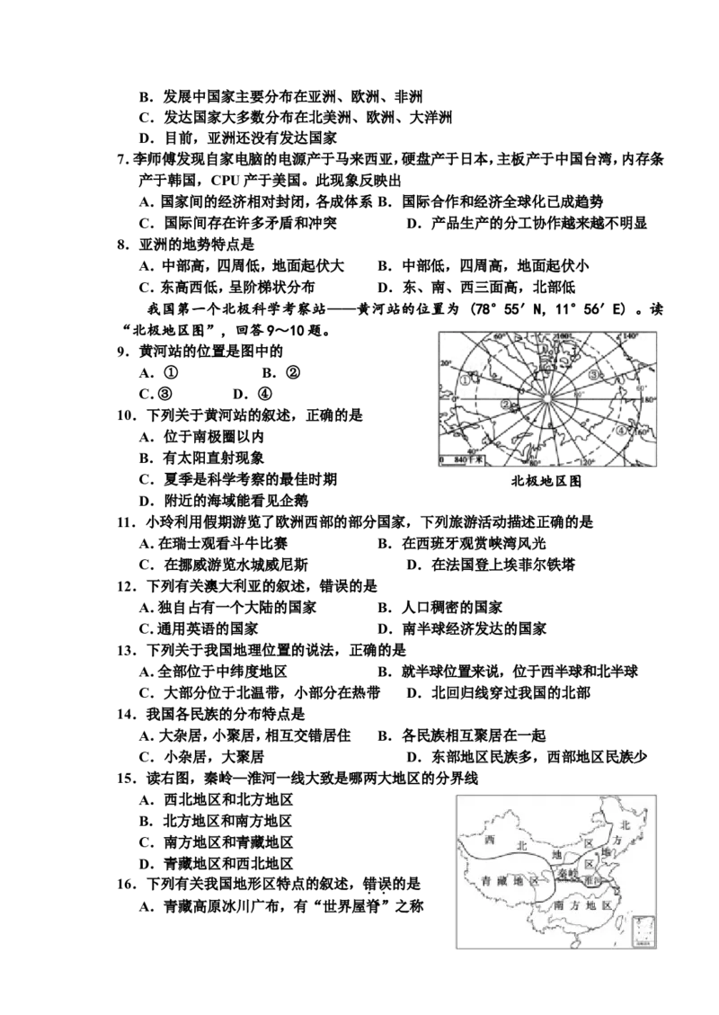 2011年长沙市地理中考真题及答案_中考真题_9.地理中考真题2015-2024年_地区卷_湖南省_湖南长沙地理08-22_长沙地理