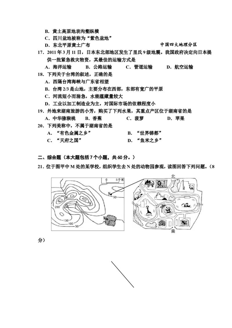 2011年长沙市地理中考真题及答案_中考真题_9.地理中考真题2015-2024年_地区卷_湖南省_湖南长沙地理08-22_长沙地理