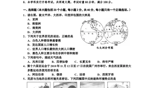 2011年长沙市地理中考真题及答案_中考真题_9.地理中考真题2015-2024年_地区卷_湖南省_湖南长沙地理08-22_长沙地理