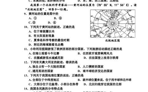 2011年长沙市地理中考真题及答案_中考真题_9.地理中考真题2015-2024年_地区卷_湖南省_湖南长沙地理08-22_长沙地理