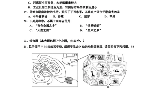 2011年长沙市地理中考真题及答案_中考真题_9.地理中考真题2015-2024年_地区卷_湖南省_湖南长沙地理08-22_长沙地理