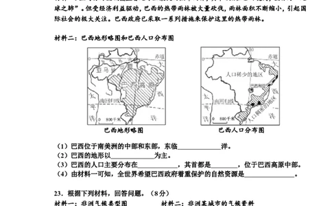 2011年长沙市地理中考真题及答案_中考真题_9.地理中考真题2015-2024年_地区卷_湖南省_湖南长沙地理08-22_长沙地理
