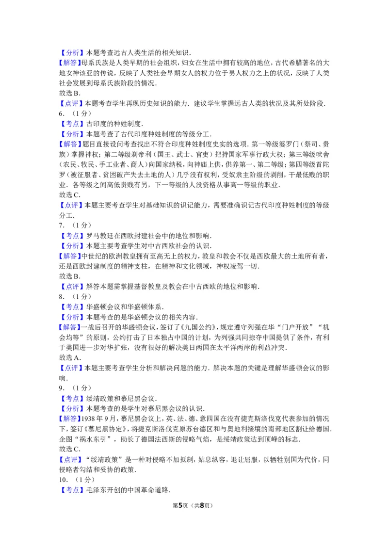 2011年广西南宁市中考历史试卷及解析_中考真题_6.历史中考真题2015-2024年_地区卷_广西省_南宁中考历史11-22