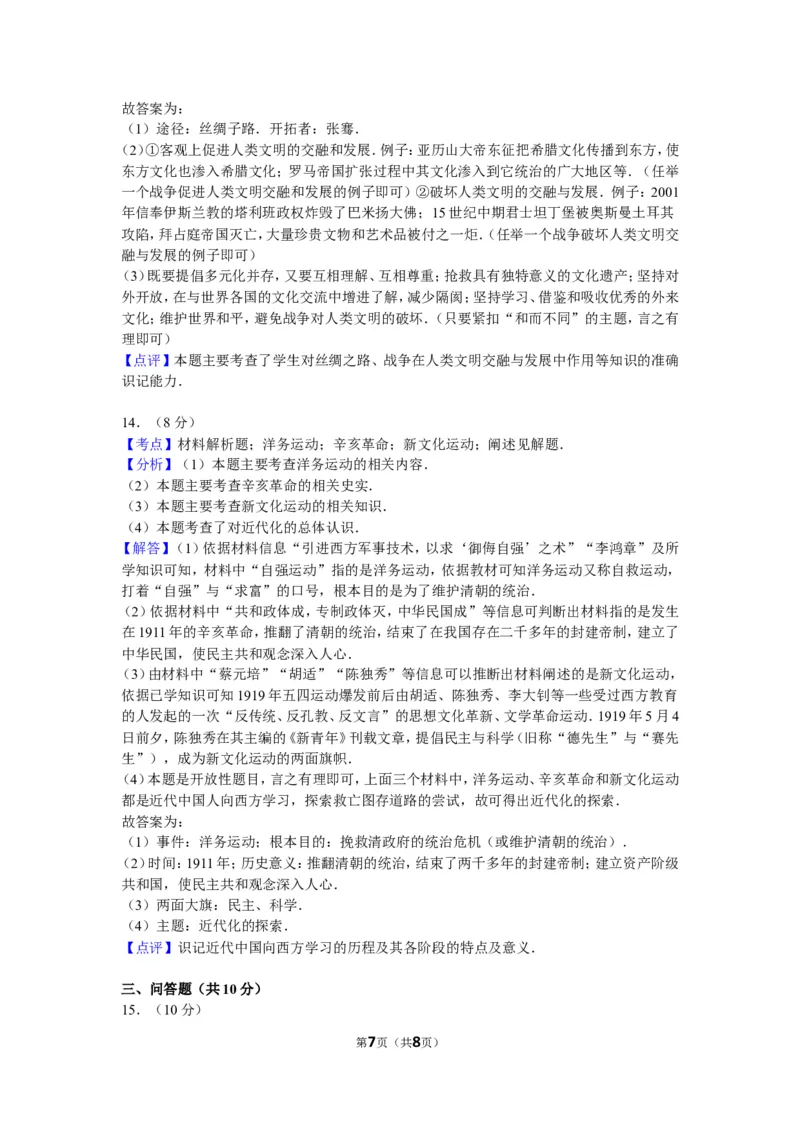 2011年广西南宁市中考历史试卷及解析_中考真题_6.历史中考真题2015-2024年_地区卷_广西省_南宁中考历史11-22