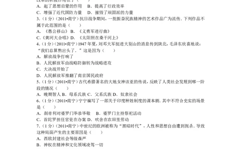 2011年广西南宁市中考历史试卷及解析_中考真题_6.历史中考真题2015-2024年_地区卷_广西省_南宁中考历史11-22