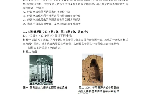 2011年广西南宁市中考历史试卷及解析_中考真题_6.历史中考真题2015-2024年_地区卷_广西省_南宁中考历史11-22