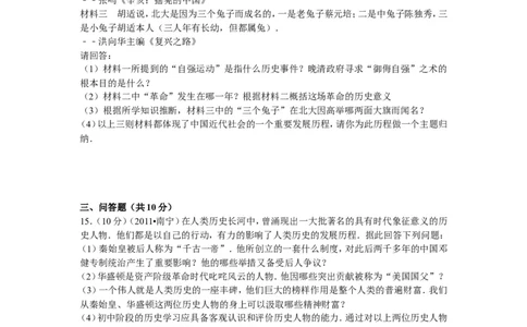 2011年广西南宁市中考历史试卷及解析_中考真题_6.历史中考真题2015-2024年_地区卷_广西省_南宁中考历史11-22