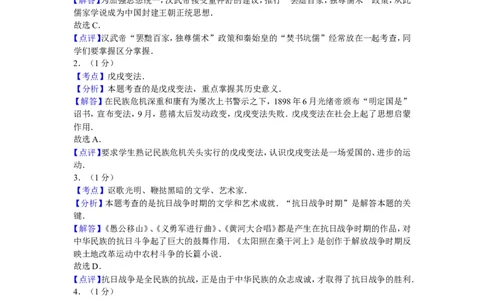2011年广西南宁市中考历史试卷及解析_中考真题_6.历史中考真题2015-2024年_地区卷_广西省_南宁中考历史11-22