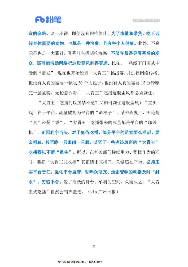 2023.12.23&ldquo;大胃王&rdquo;重现（标注版）_2026考公资料_（10）粉笔_2025粉笔国考省考980（课＋笔记）_粉笔980（25多省）_1、粉笔时政_2、F晨读时政_2023年_12月