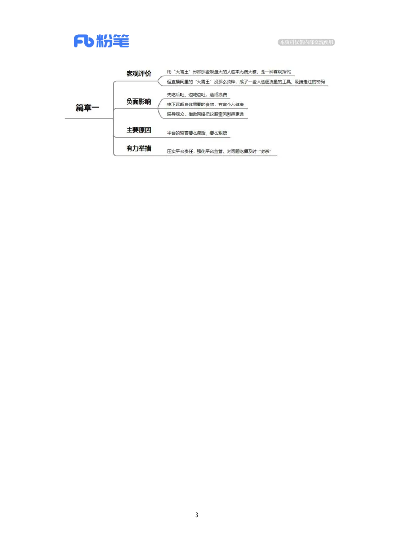 2023.12.23&ldquo;大胃王&rdquo;重现（标注版）_2026考公资料_（10）粉笔_2025粉笔国考省考980（课＋笔记）_粉笔980（25多省）_1、粉笔时政_2、F晨读时政_2023年_12月