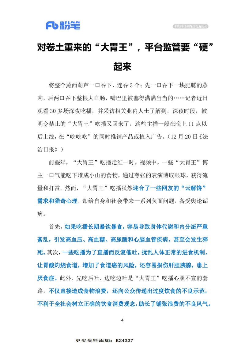 2023.12.23&ldquo;大胃王&rdquo;重现（标注版）_2026考公资料_（10）粉笔_2025粉笔国考省考980（课＋笔记）_粉笔980（25多省）_1、粉笔时政_2、F晨读时政_2023年_12月