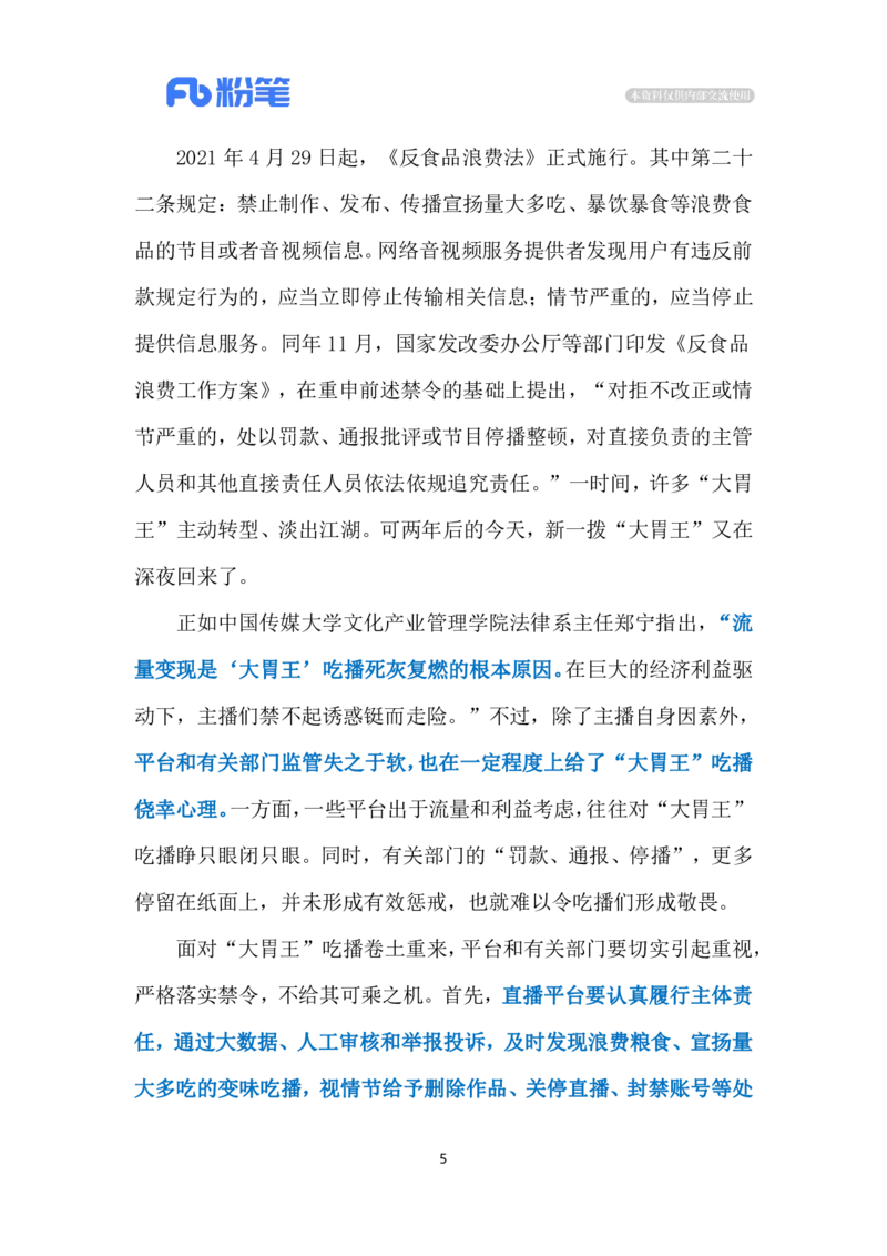 2023.12.23&ldquo;大胃王&rdquo;重现（标注版）_2026考公资料_（10）粉笔_2025粉笔国考省考980（课＋笔记）_粉笔980（25多省）_1、粉笔时政_2、F晨读时政_2023年_12月