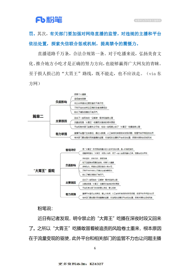 2023.12.23&ldquo;大胃王&rdquo;重现（标注版）_2026考公资料_（10）粉笔_2025粉笔国考省考980（课＋笔记）_粉笔980（25多省）_1、粉笔时政_2、F晨读时政_2023年_12月