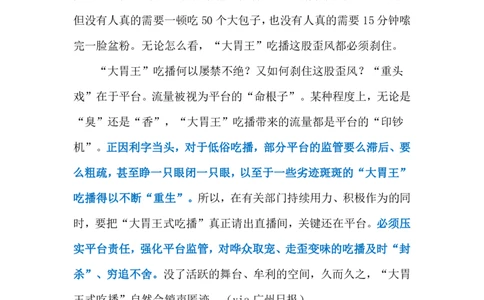 2023.12.23&ldquo;大胃王&rdquo;重现（标注版）_2026考公资料_（10）粉笔_2025粉笔国考省考980（课＋笔记）_粉笔980（25多省）_1、粉笔时政_2、F晨读时政_2023年_12月