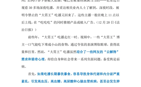 2023.12.23&ldquo;大胃王&rdquo;重现（标注版）_2026考公资料_（10）粉笔_2025粉笔国考省考980（课＋笔记）_粉笔980（25多省）_1、粉笔时政_2、F晨读时政_2023年_12月