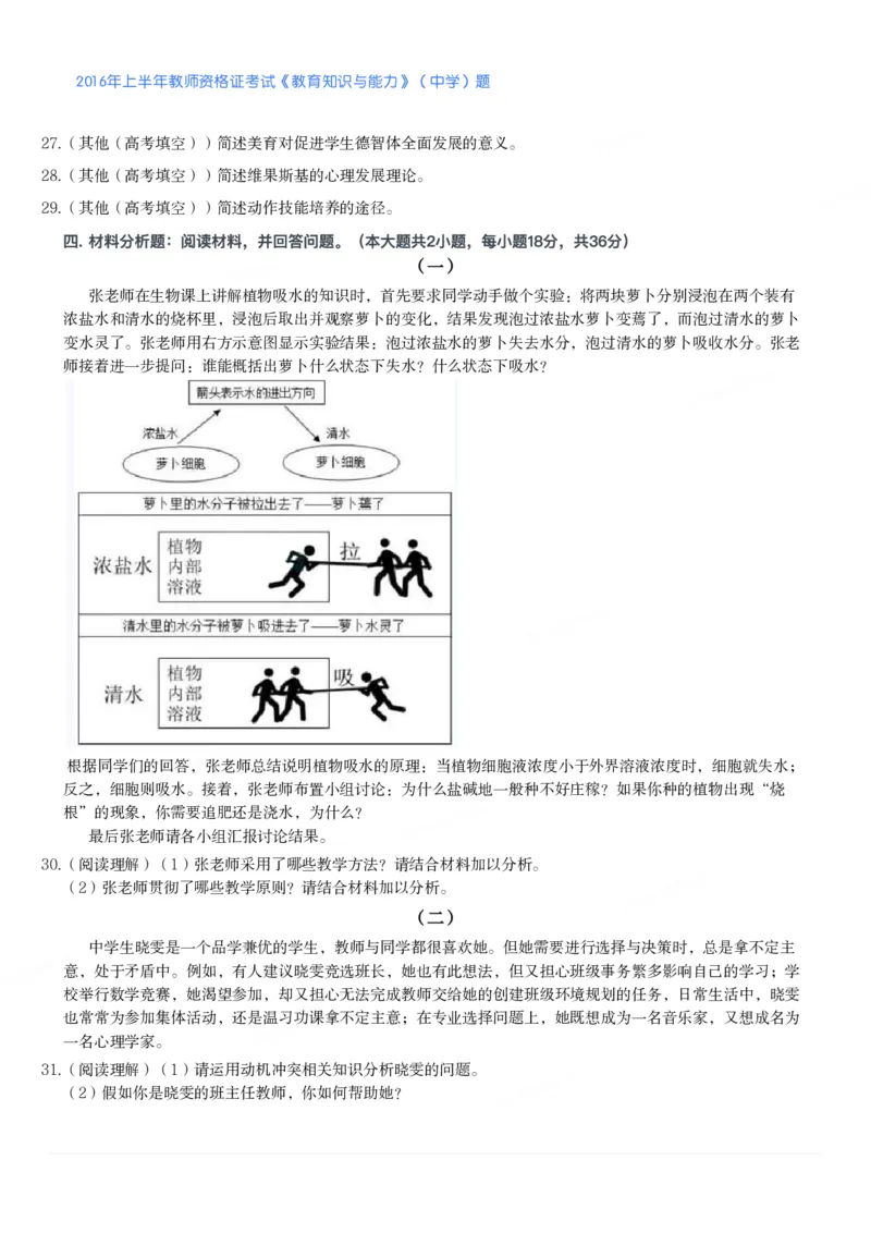 2016年上半年教师资格证考试《教育知识与能力》（中学）题_4-教培资料-26年最新资料-同步更新_初中高中教资_2025下中学教资笔试_05科一科二题库类_中学真题_2、中学-教育知识与能力